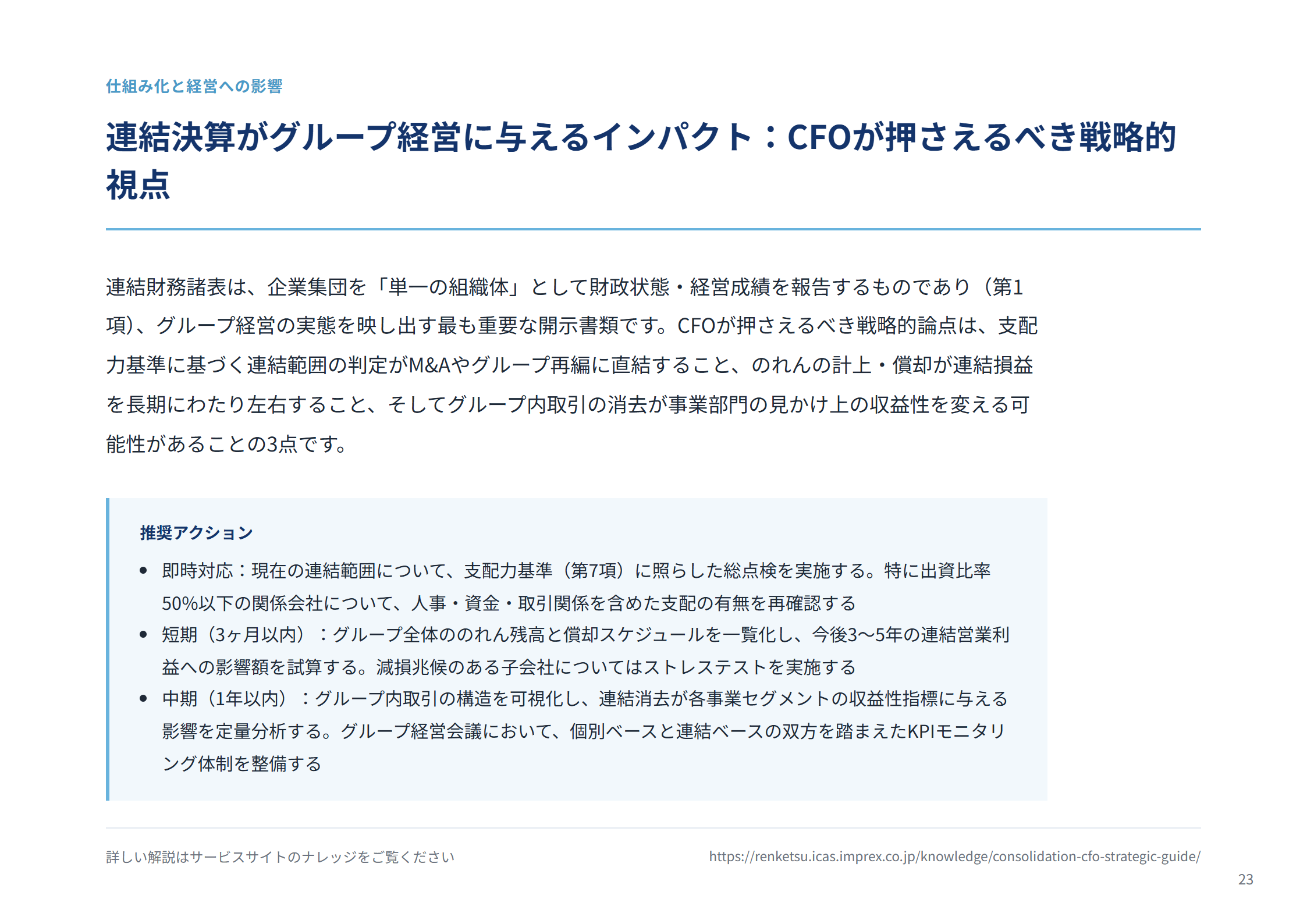 連結決算の実務ガイド 主要ページ