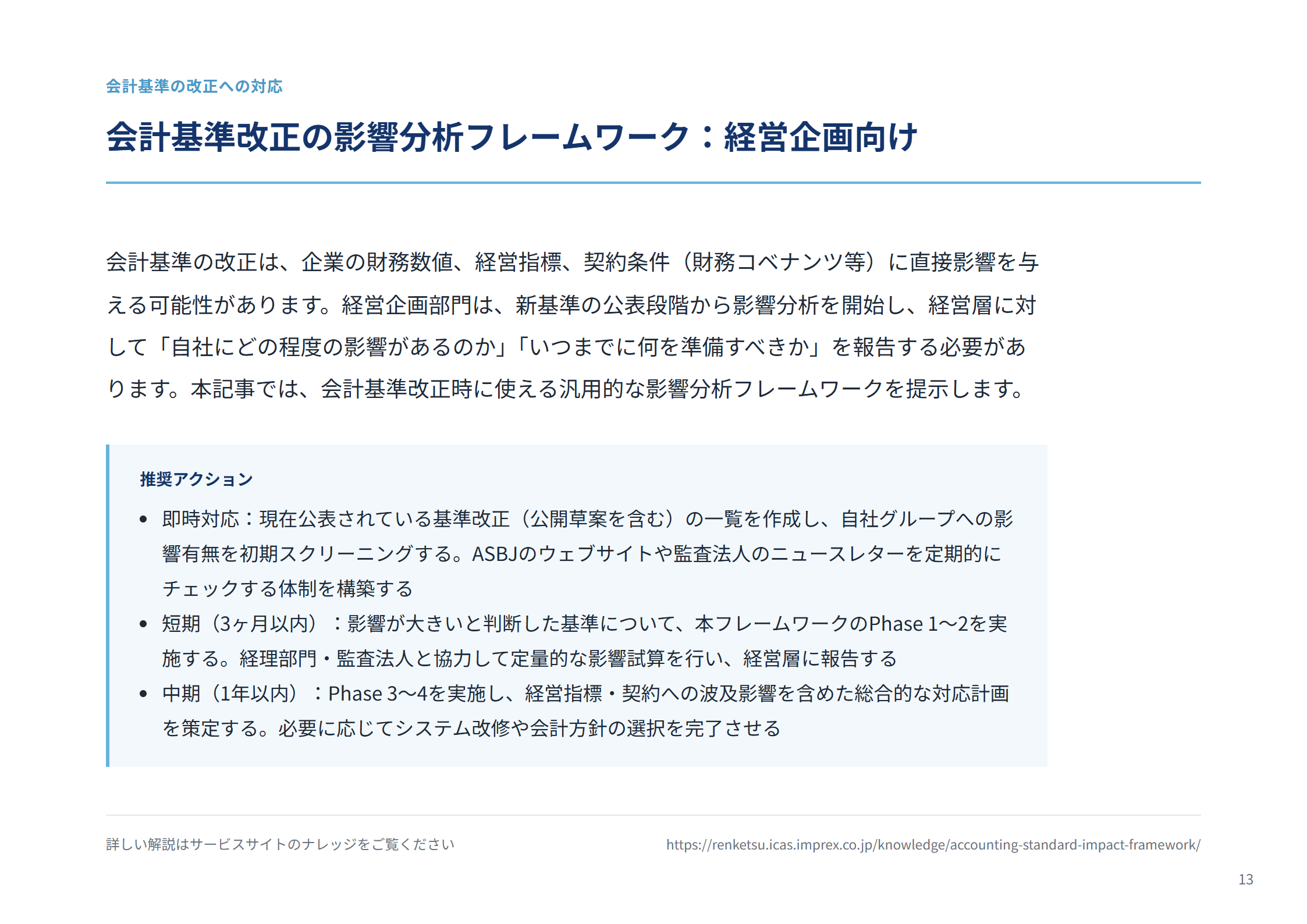 決算開示の実務ガイド 主要ページ