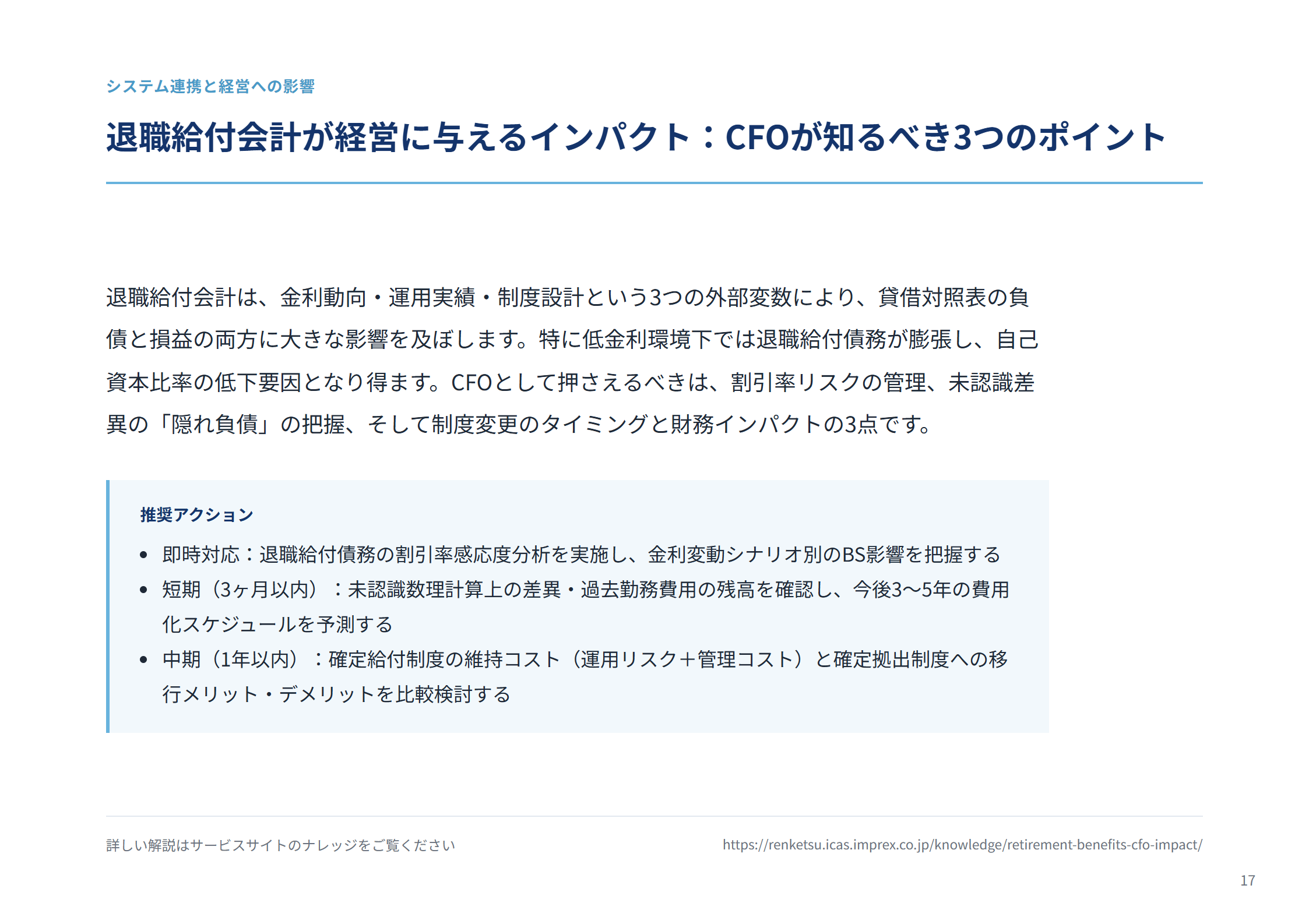 退職給付会計の実務ガイド 主要ページ