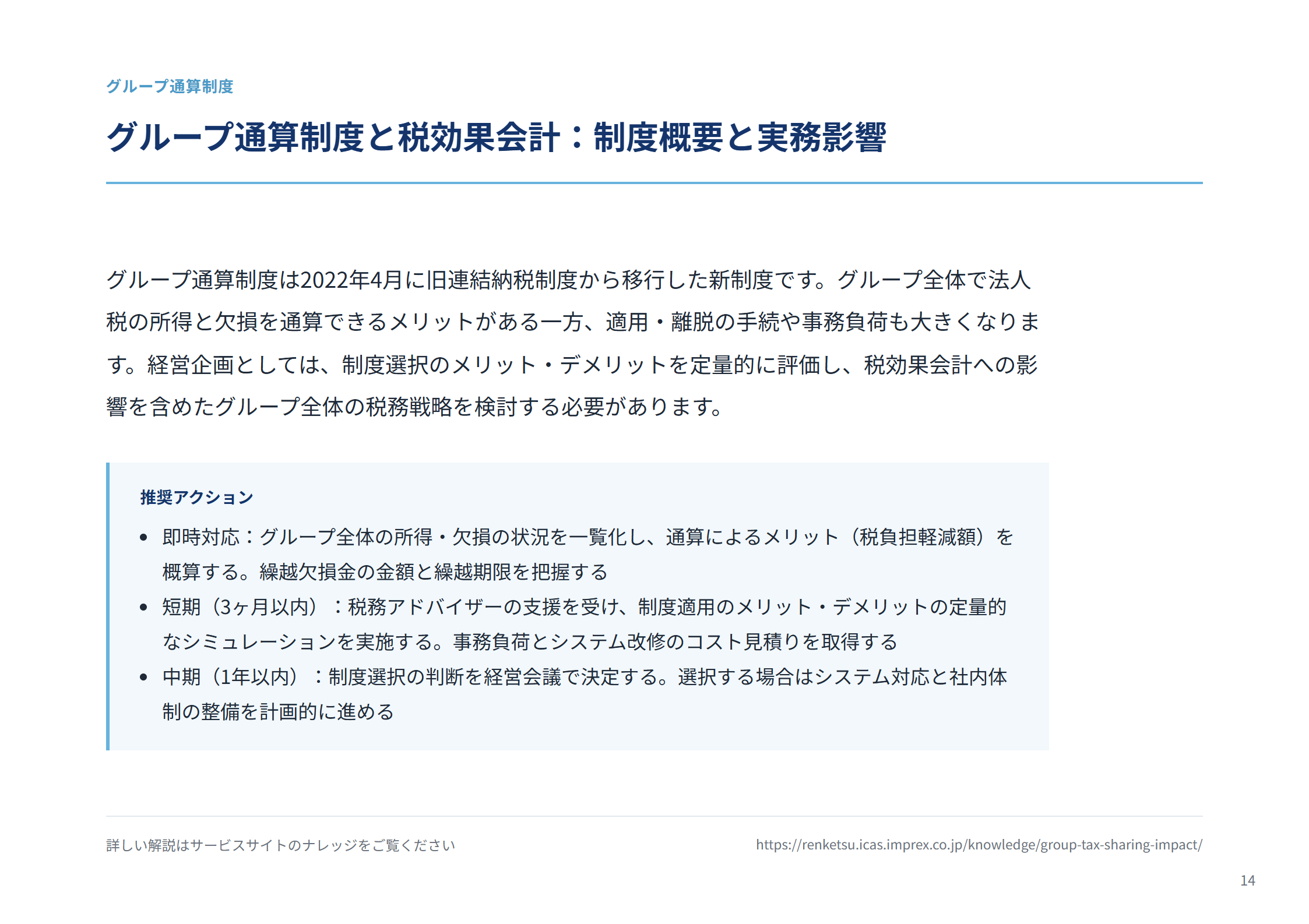 税効果会計の実務ガイド 主要ページ